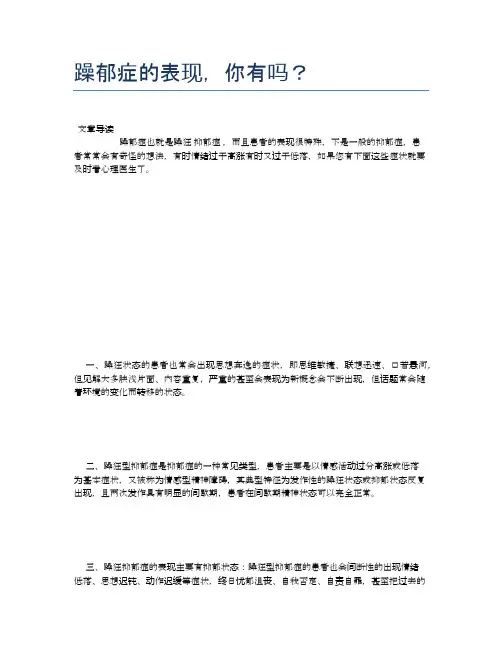 躁郁症的表现,你有吗？【养生小知识】