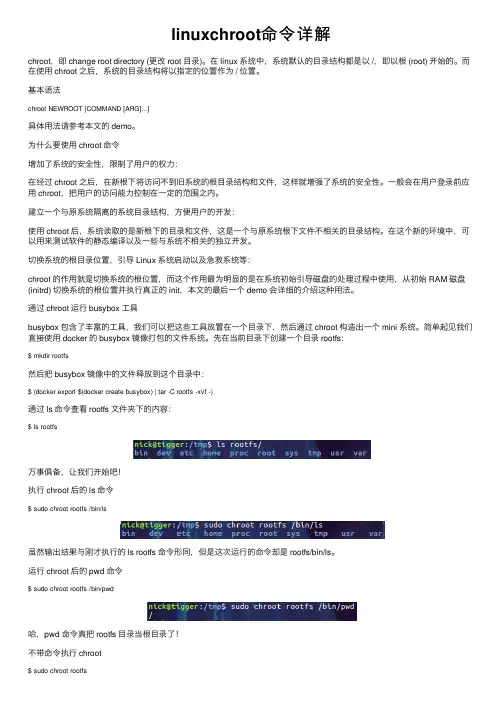linuxchroot命令详解