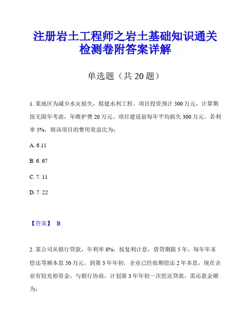 注册岩土工程师之岩土基础知识通关检测卷附答案详解