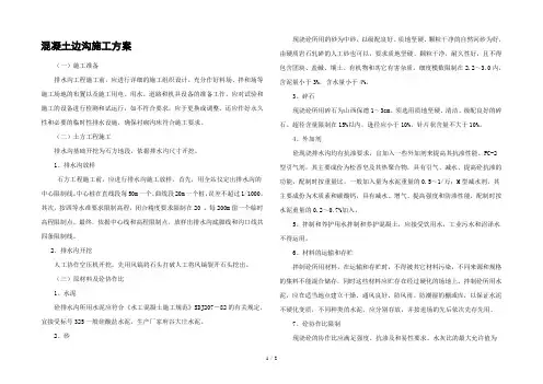 混凝土排水沟施工