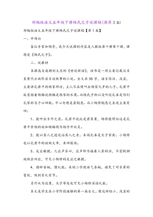 部编版语文五年级下册杨氏之子说课稿(推荐3篇)