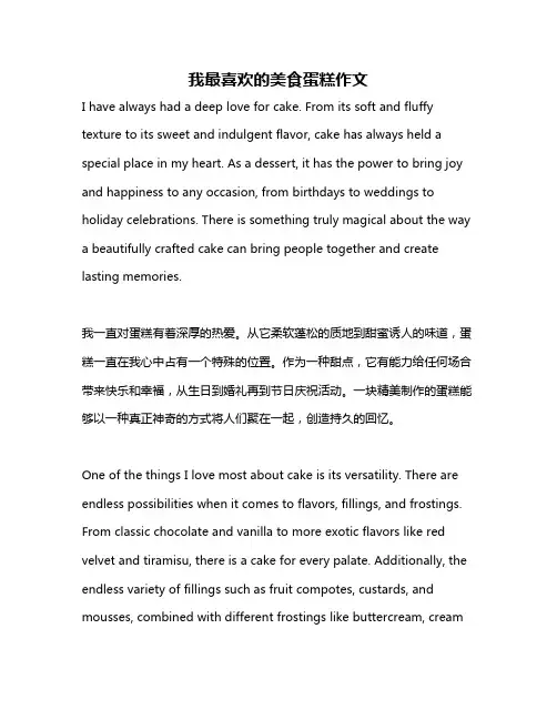 我最喜欢的美食蛋糕作文