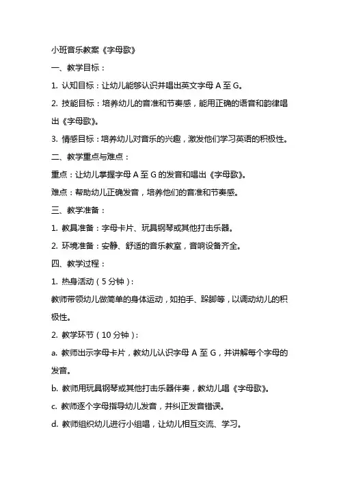 小班音乐教案《字母歌》
