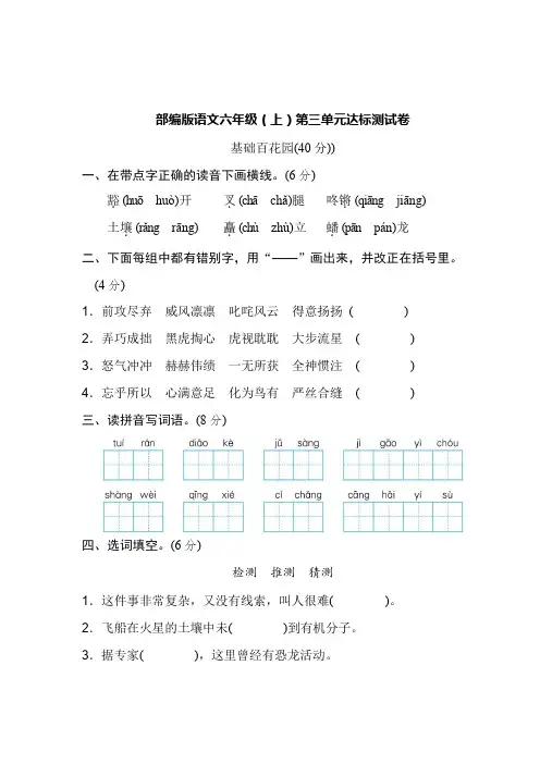 统编版六年级语文上册第三单元达标测试卷(含答案)
