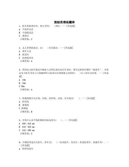 连结员理论题库题库(336道)