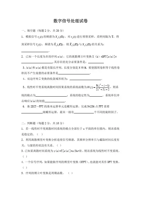 数字信号处理试卷