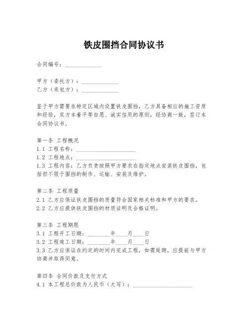 铁皮围挡合同协议书