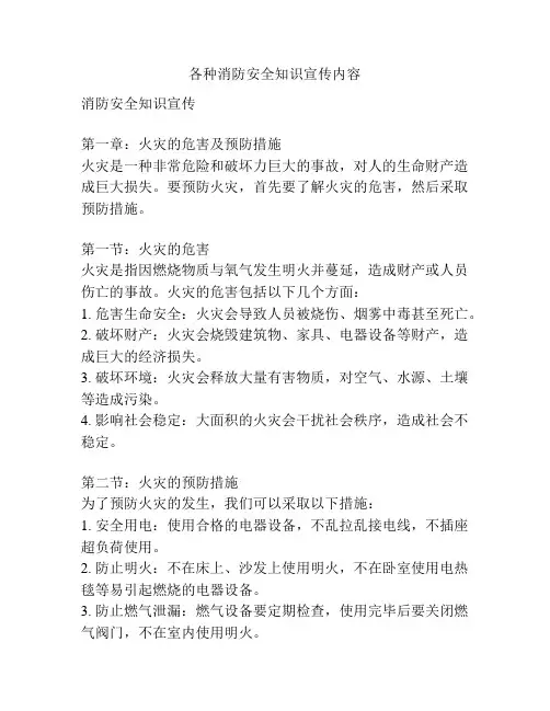 各种消防安全知识宣传内容
