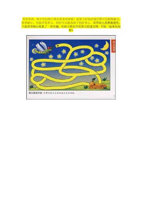 迷宫图