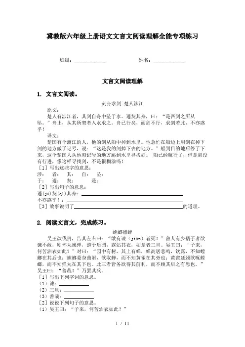 冀教版六年级上册语文文言文阅读理解全能专项练习