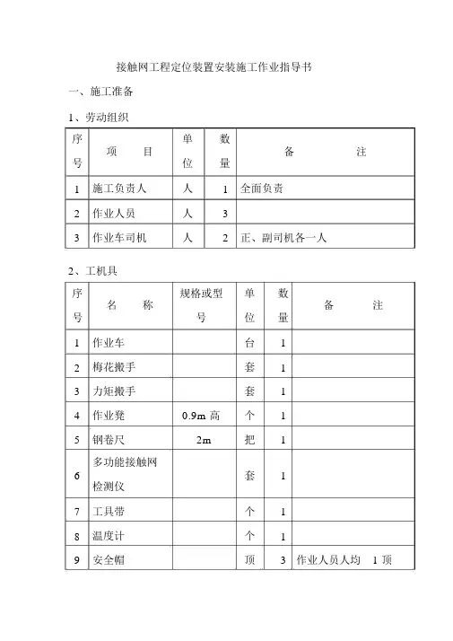接触网工程定位装置安装施工作业指导书