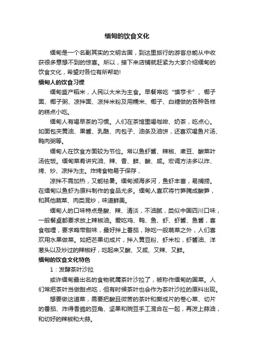 缅甸的饮食文化