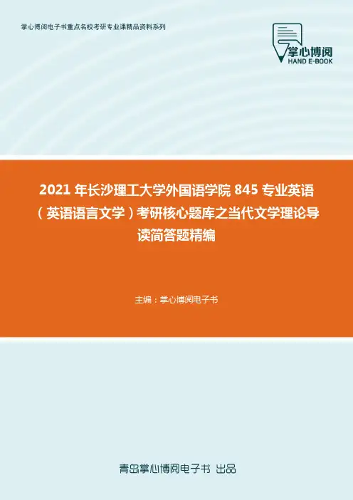 2021年长沙理工大学外国语学院...