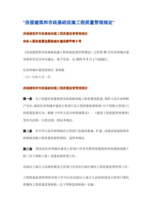 房屋建筑和市政基础设施工程质量管理规定