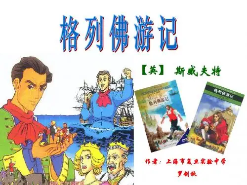格列佛游记PPT5 人教版 (共13张PPT)