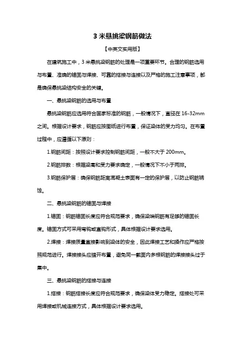 3米悬挑梁钢筋做法