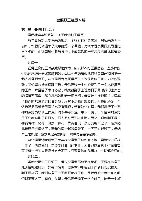 暑假打工经历5篇