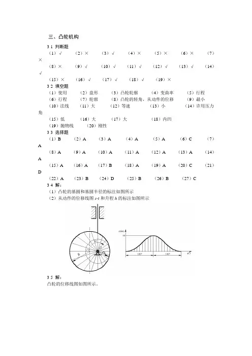 机械设计基础第三章答案