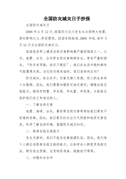 全国防灾减灾日手抄报