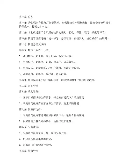 汽修厂的物资管理制度