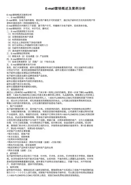 E-mail营销概述及案例分析