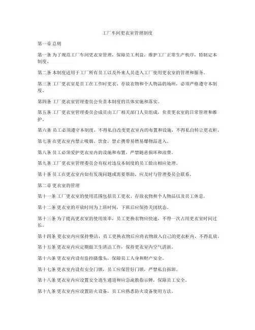 工厂车间更衣室管理制度