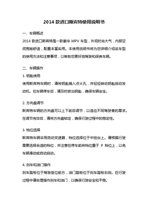 2014款进口斯宾特使用说明书