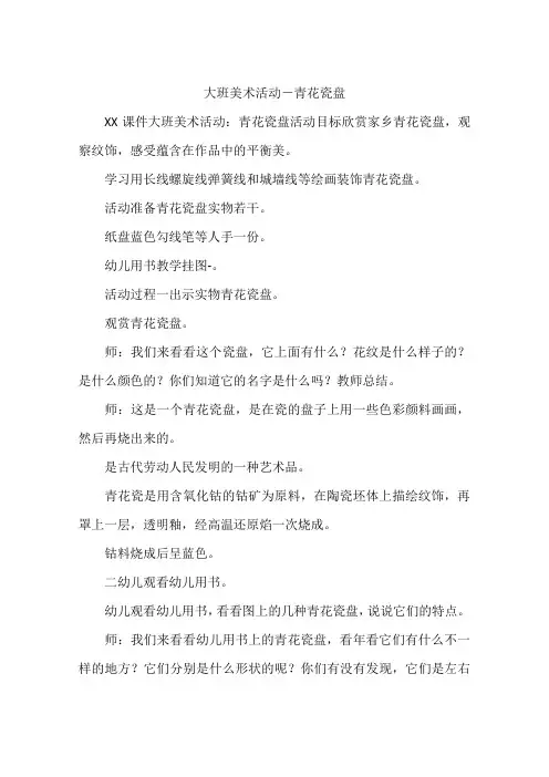 大班美术活动-青花瓷盘