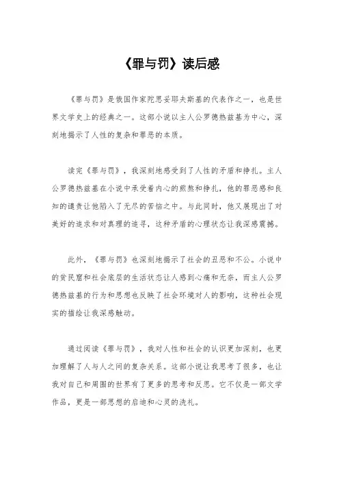 《罪与罚》读后感