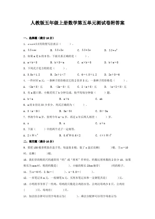 人教版五年级上册数学第五单元测试卷附答案