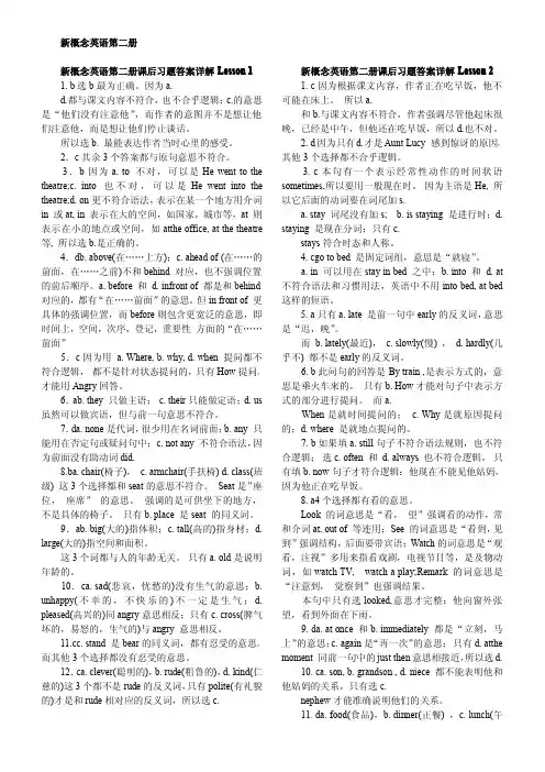新概念英语第二册课后习题答案详解_1-10
