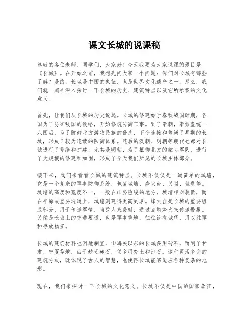 课文长城的说课稿