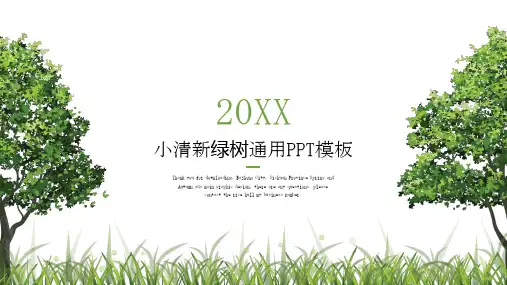 保护树木保护森林PPT