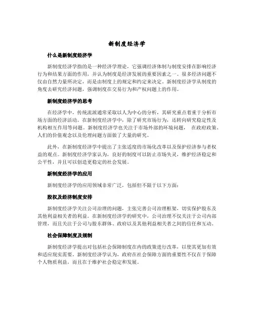 新制度经济学 