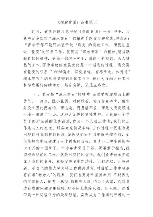 《摆脱贫困》读书笔记
