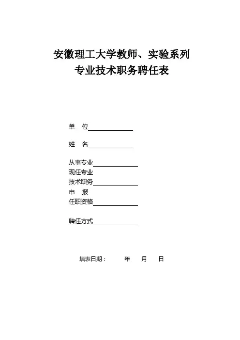 安徽理工大学教师、实验系列