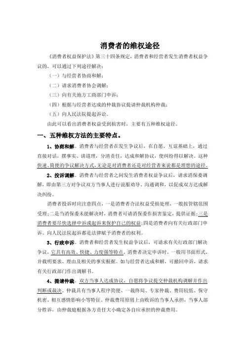 消费者维权方法 .