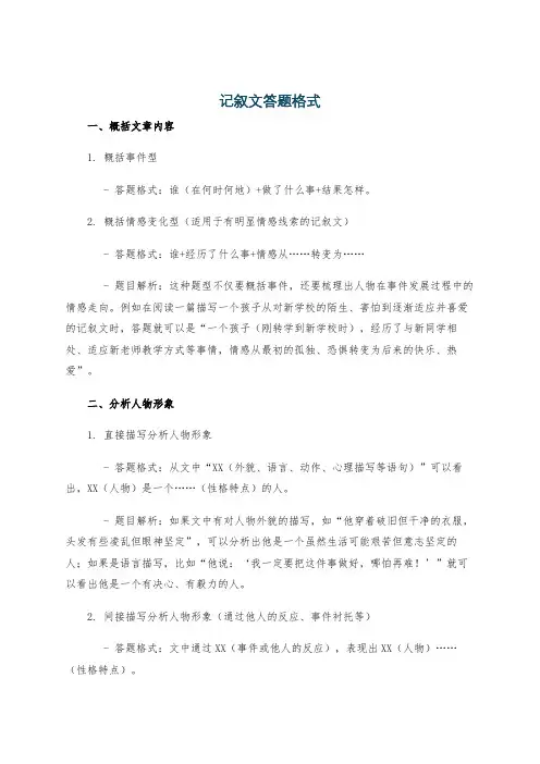 记叙文答题格式