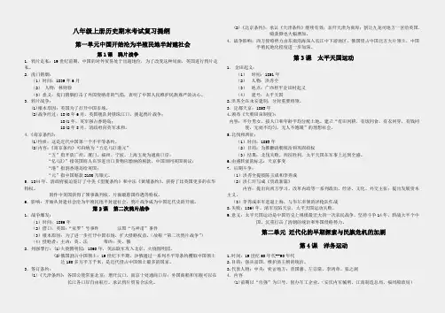 「精品」初中人教版八年级历史上册期末考试复习提纲