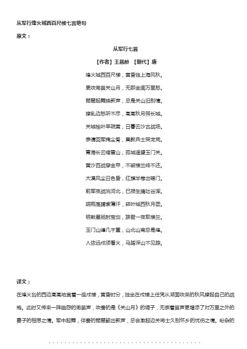 从军行烽火城西百尺楼七言绝句
