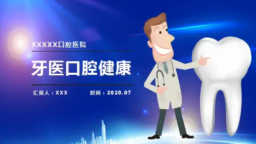 卡通风牙医口腔健康常见口腔疾病预防PPT授课课件