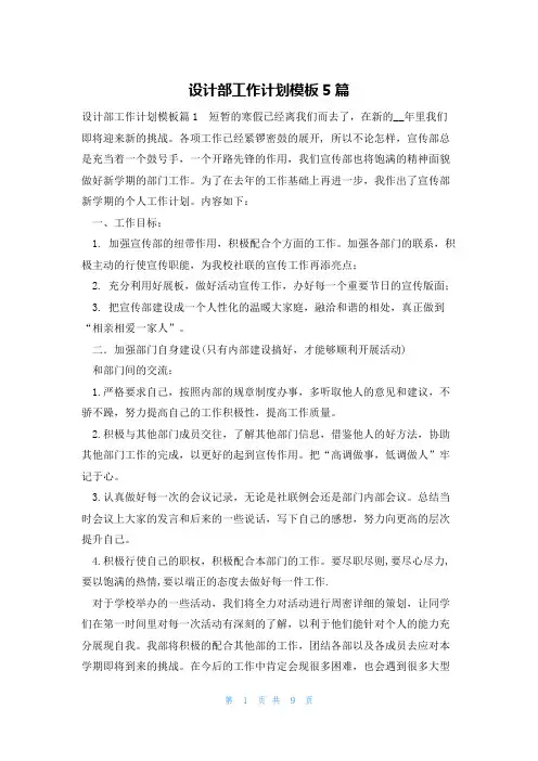 设计部工作计划模板5篇
