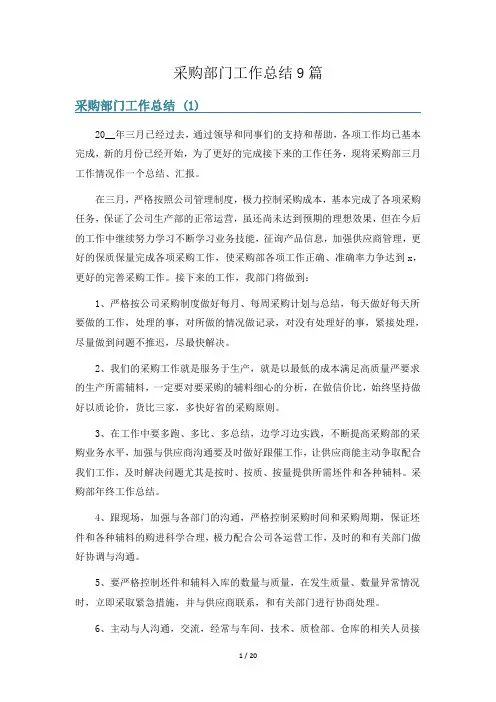 采购部门工作总结9篇