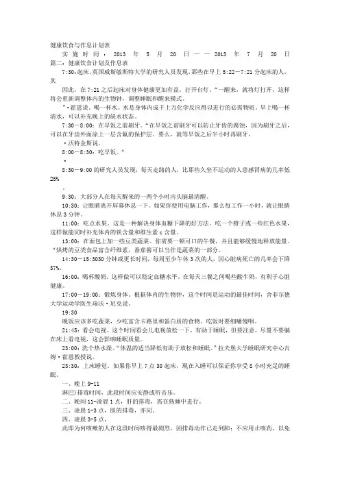 健康饮食计划表