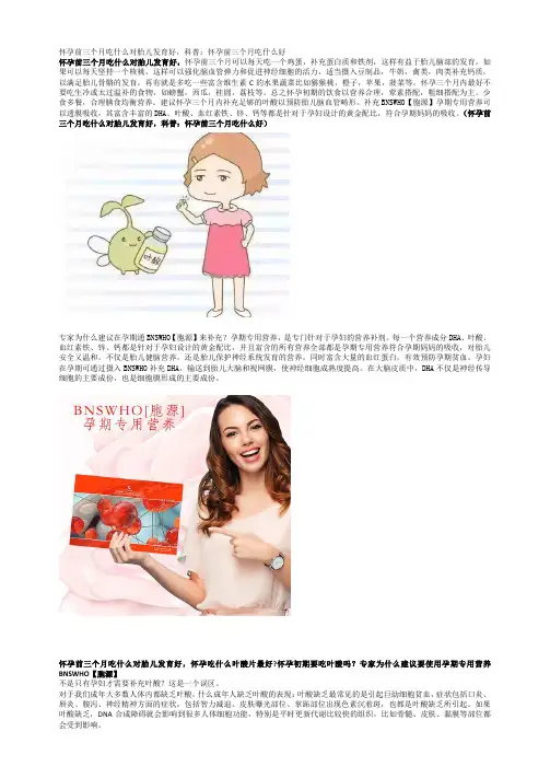 怀孕前三个月吃什么对胎儿发育好,科普：怀孕前三个月吃什么好