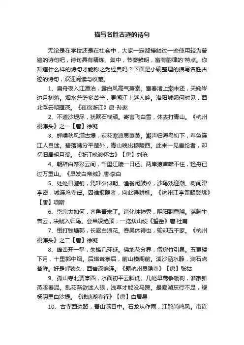 描写名胜古迹的诗句