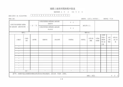 城镇土地使用税纳税申报表.pdf