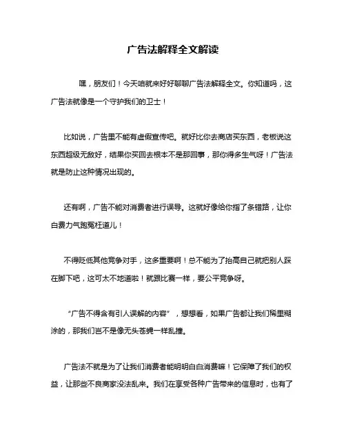 广告法解释全文解读