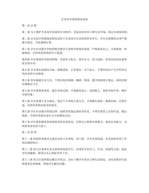 艺术高中班级规章制度