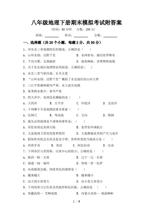 八年级地理下册期末模拟考试附答案